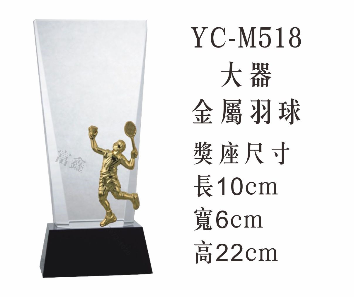 水晶獎座