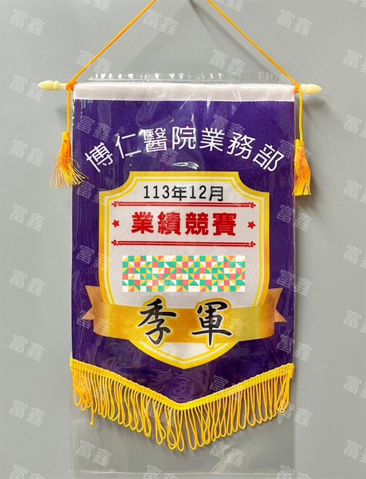 參考樣式-季軍珍珠布A4錦旗(博仁醫院) 