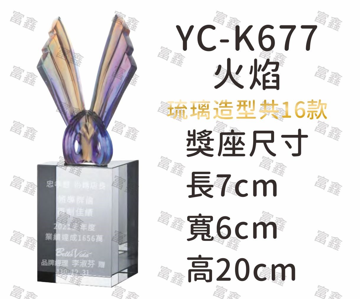 蓮花老鷹火焰鰲魚握手合作大拇指比讚龍首馬到成功琉璃水晶獎座機關公司尾牙活動頒獎,季度競賽表揚,企業合作交換典禮,協會團體交流互贈,慈善團體感謝表揚紀念,學校運動會比賽,大學系際盃大中盃OB盃,甲組乙組業餘棒球聯盟比賽頒獎,甲組乙組業餘排球聯盟競賽頒獎,甲組乙組業餘籃球聯盟頒獎,水晶獎座,頒獎,競賽,業績,比賽,表揚,獎勵,鼓勵,感謝,得獎,年會,出席,老鷹,王冠,皇冠,星星,翅膀,雙翅,火焰,合作,互助,獎盃,口盃,交流,台日友好