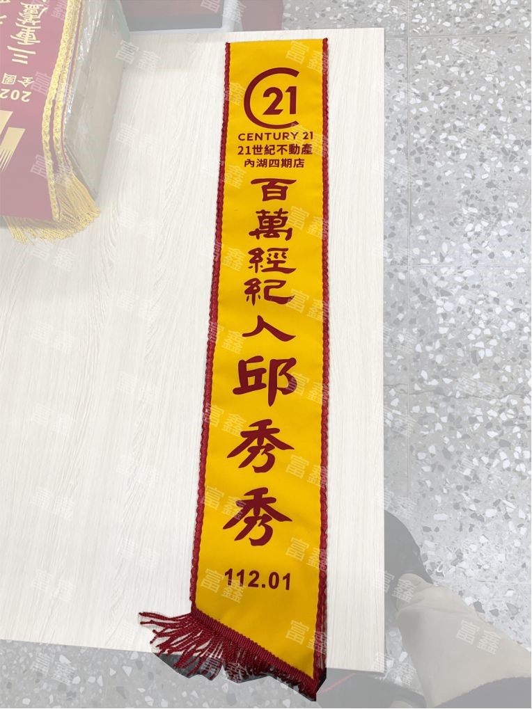 參考樣式-絨布綵帶(21世紀房屋)