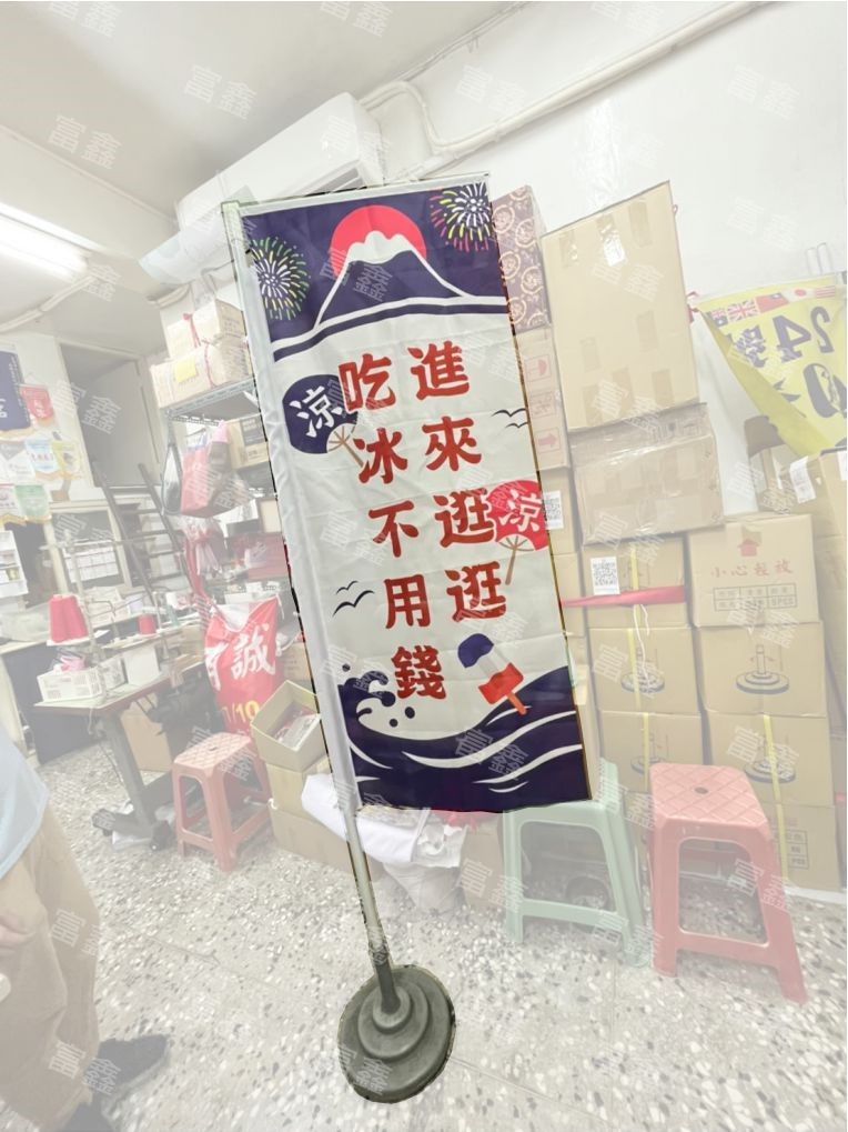 參考樣式-冰品直立旗組(四元德食材通路)