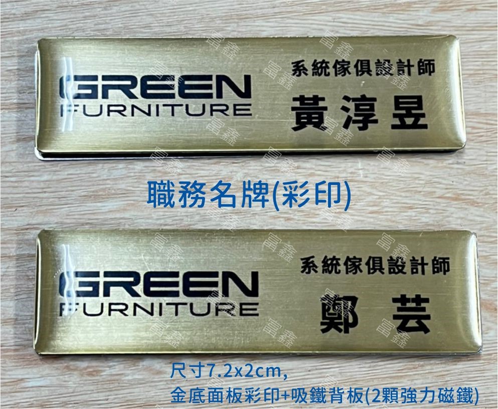 胸前名牌,胸牌,金屬名牌,員工名牌,磁鐵名牌,壓克力名牌,員工胸牌,金屬胸牌,磁鐵胸牌,壓克力胸牌,更換名字胸牌,更換紙條胸牌,插紙胸牌,插紙名牌、更換名字名牌