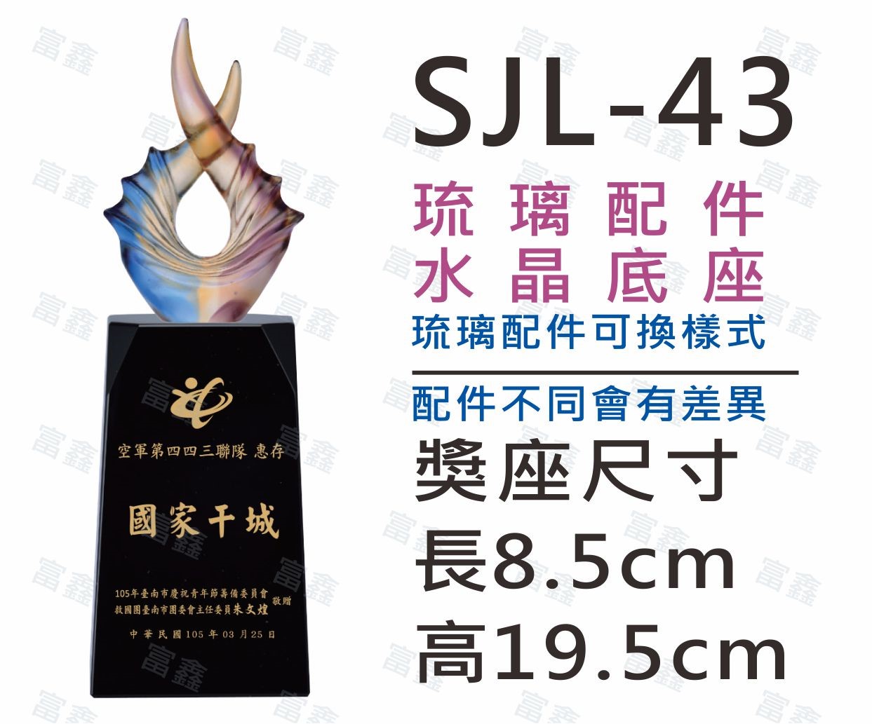 SJL-43(13款琉璃樣式)
