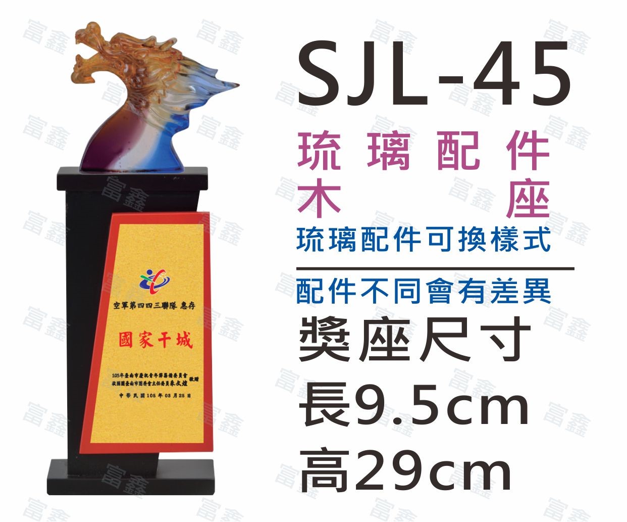 SJL-45(13款琉璃樣式)