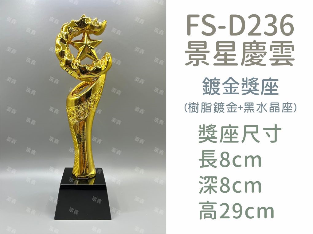FS-D236景星慶雲