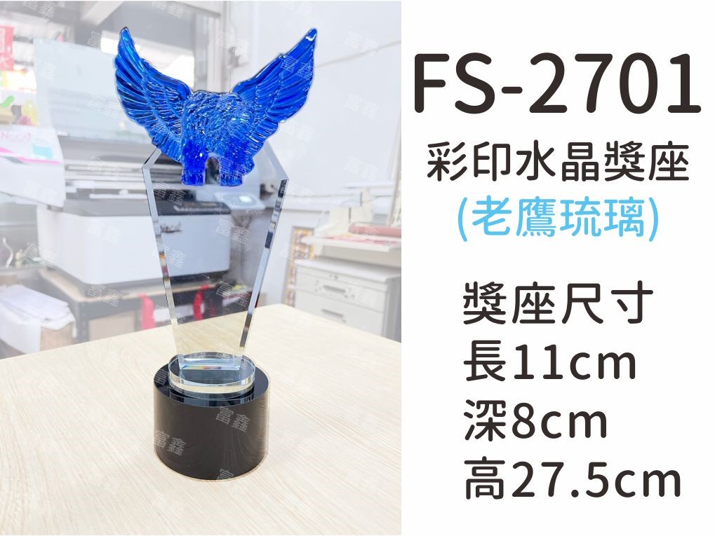 FS-2701彩印水晶獎座