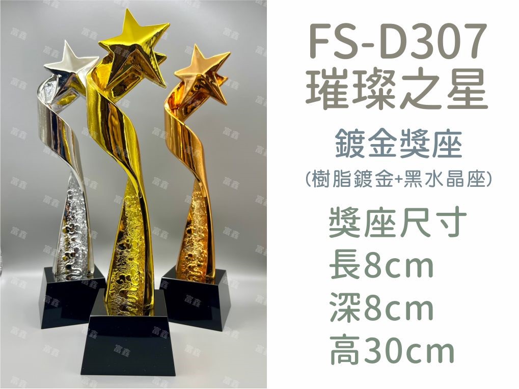 機關公司尾牙活動頒獎,季度競賽表揚,企業合作交換典禮,協會團體交流互贈,慈善團體感謝表揚紀念,學校運動會比賽,大學系際盃大中盃OB盃,甲組乙組業餘棒球聯盟比賽頒獎,甲組乙組業餘排球聯盟競賽頒獎,甲組乙組業餘籃球聯盟頒獎,水晶獎座,頒獎,競賽,業績,比賽,表揚,獎勵,鼓勵,感謝,得獎,年會,出席,老鷹,王冠,皇冠,星星,翅膀,雙翅,火焰,合作,互助,獎盃,口盃,交流,台日友好 