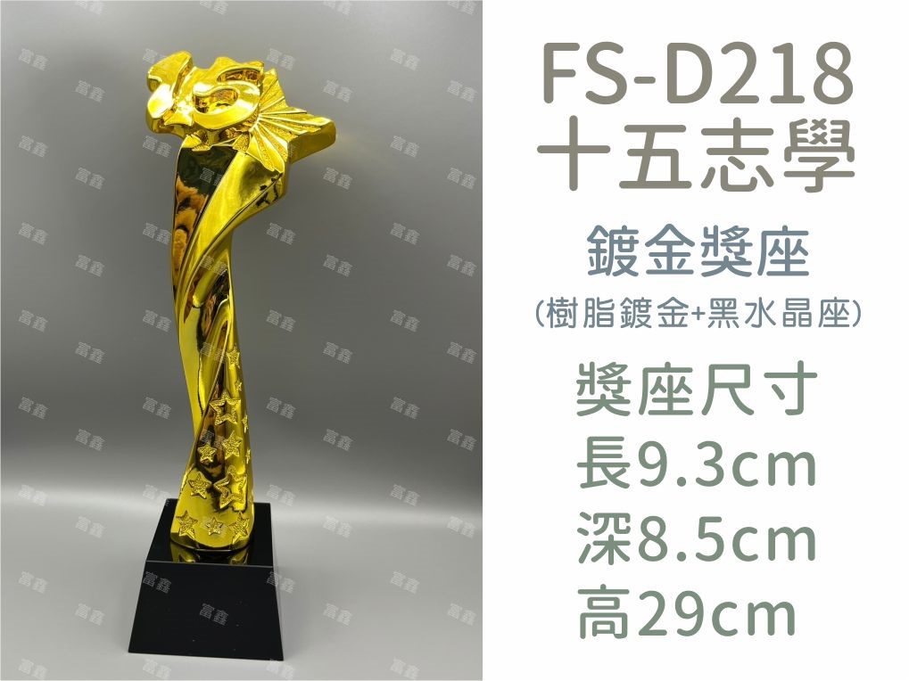 機關公司尾牙活動頒獎,季度競賽表揚,企業合作交換典禮,協會團體交流互贈,慈善團體感謝表揚紀念,學校運動會比賽,大學系際盃大中盃OB盃,甲組乙組業餘棒球聯盟比賽頒獎,甲組乙組業餘排球聯盟競賽頒獎,甲組乙組業餘籃球聯盟頒獎,水晶獎座,頒獎,競賽,業績,比賽,表揚,獎勵,鼓勵,感謝,得獎,年會,出席,老鷹,王冠,皇冠,星星,翅膀,雙翅,火焰,合作,互助,獎盃,口盃,交流,台日友好 