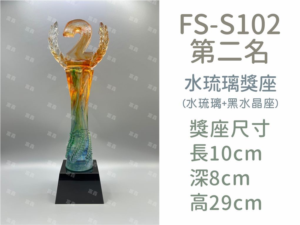 機關公司尾牙活動頒獎,季度競賽表揚,企業合作交換典禮,協會團體交流互贈,慈善團體感謝表揚紀念,學校運動會比賽,大學系際盃大中盃OB盃,甲組乙組業餘棒球聯盟比賽頒獎,甲組乙組業餘排球聯盟競賽頒獎,甲組乙組業餘籃球聯盟頒獎,水晶獎座,頒獎,競賽,業績,比賽,表揚,獎勵,鼓勵,感謝,得獎,年會,出席,老鷹,王冠,皇冠,星星,翅膀,雙翅,火焰,合作,互助,獎盃,口盃,交流,台日友好 