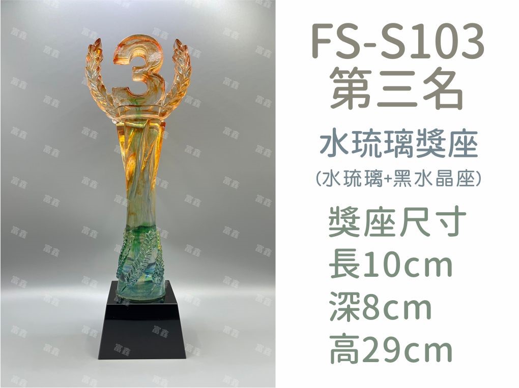 機關公司尾牙活動頒獎,季度競賽表揚,企業合作交換典禮,協會團體交流互贈,慈善團體感謝表揚紀念,學校運動會比賽,大學系際盃大中盃OB盃,甲組乙組業餘棒球聯盟比賽頒獎,甲組乙組業餘排球聯盟競賽頒獎,甲組乙組業餘籃球聯盟頒獎,水晶獎座,頒獎,競賽,業績,比賽,表揚,獎勵,鼓勵,感謝,得獎,年會,出席,老鷹,王冠,皇冠,星星,翅膀,雙翅,火焰,合作,互助,獎盃,口盃,交流,台日友好 