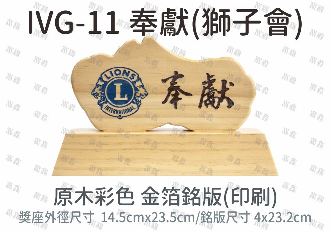 機關公司尾牙活動頒獎,季度競賽表揚,企業合作交換典禮,協會團體交流互贈,慈善團體感謝表揚紀念,學校運動會比賽,大學系際盃大中盃OB盃,甲組乙組業餘棒球聯盟比賽頒獎,甲組乙組業餘排球聯盟競賽頒獎,甲組乙組業餘籃球聯盟頒獎,水晶獎座,頒獎,競賽,業績,比賽,表揚,獎勵,鼓勵,感謝,得獎,年會,出席,老鷹,王冠,皇冠,星星,翅膀,雙翅,火焰,合作,互助,獎盃,口盃,交流,台日友好 