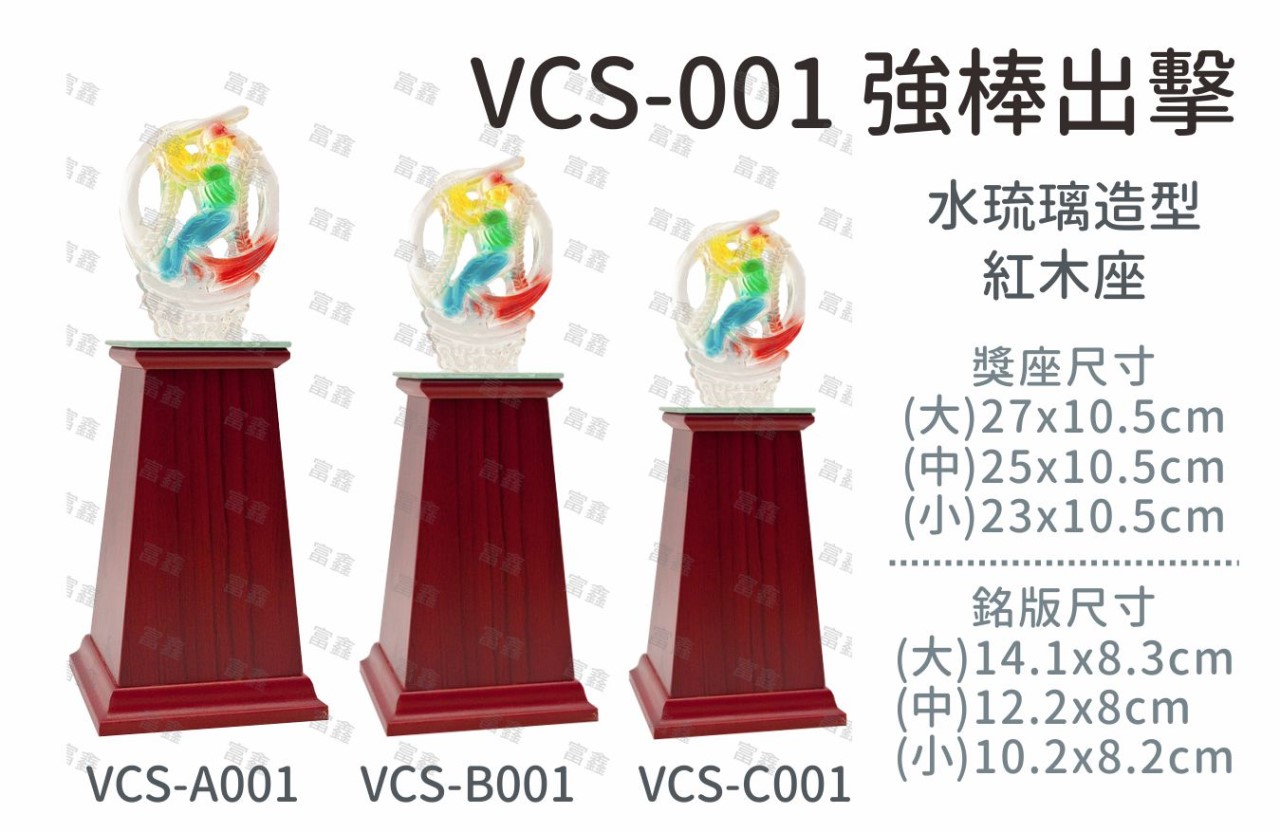 機關公司尾牙活動頒獎,季度競賽表揚,企業合作交換典禮,協會團體交流互贈,慈善團體感謝表揚紀念,學校運動會比賽,大學系際盃大中盃OB盃,甲組乙組業餘棒球聯盟比賽頒獎,甲組乙組業餘排球聯盟競賽頒獎,甲組乙組業餘籃球聯盟頒獎,水晶獎座,頒獎,競賽,業績,比賽,表揚,獎勵,鼓勵,感謝,得獎,年會,出席,老鷹,王冠,皇冠,星星,翅膀,雙翅,火焰,合作,互助,獎盃,口盃,交流,台日友好 