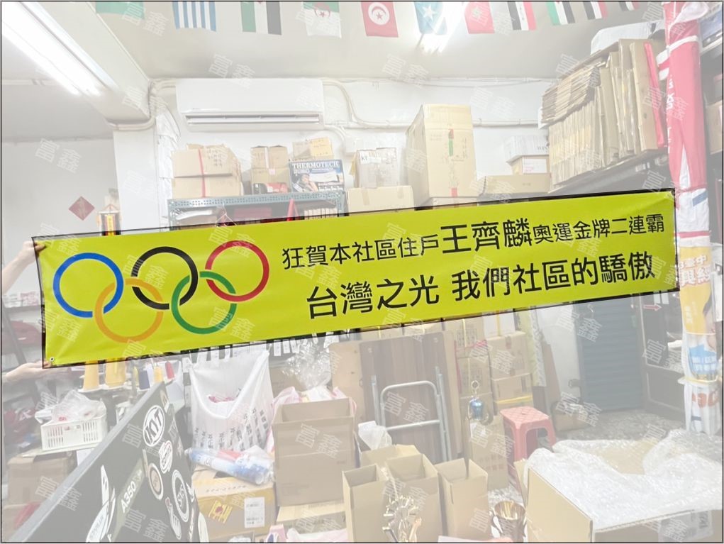 參考樣式-珍珠布彩色布條(金牌二連霸-台灣之光)