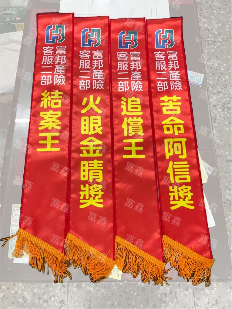 參考樣式-亮面緞布背帶-拷克邊(富邦產險) 