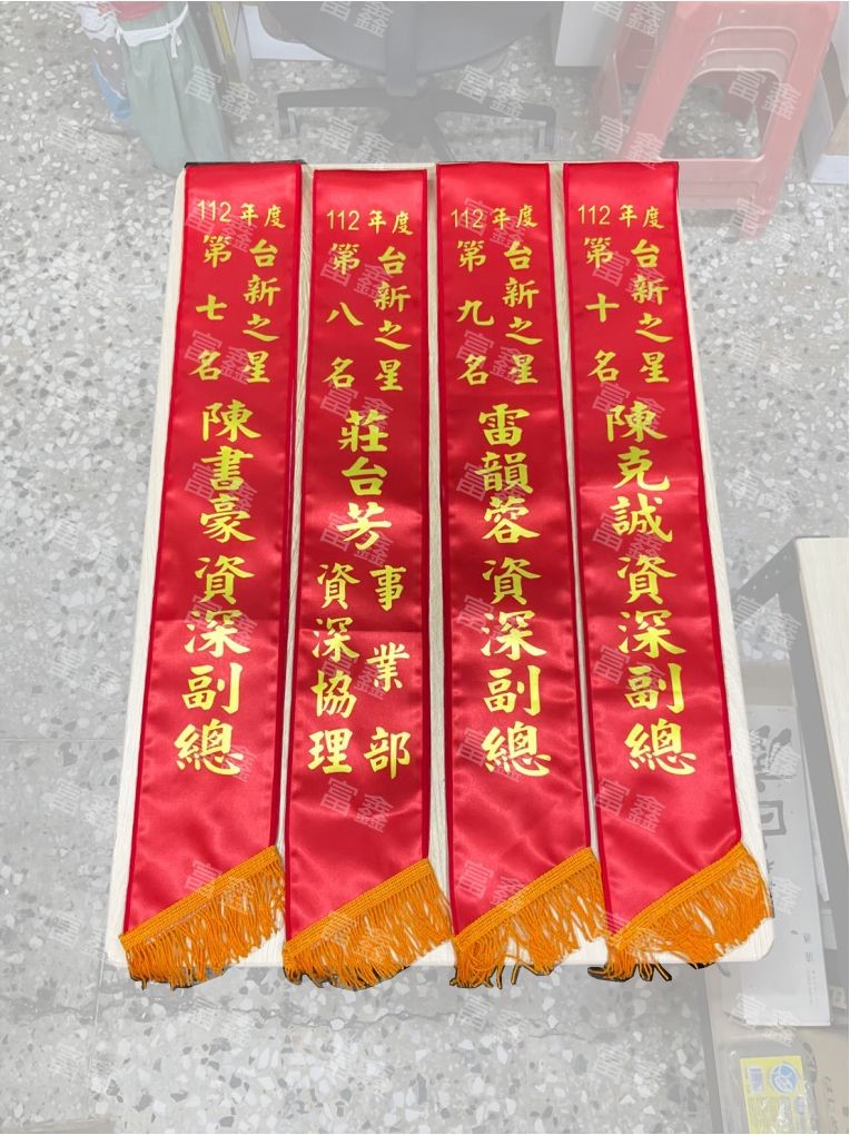 參考樣式-亮面緞布背帶-拷克邊(台新人壽)