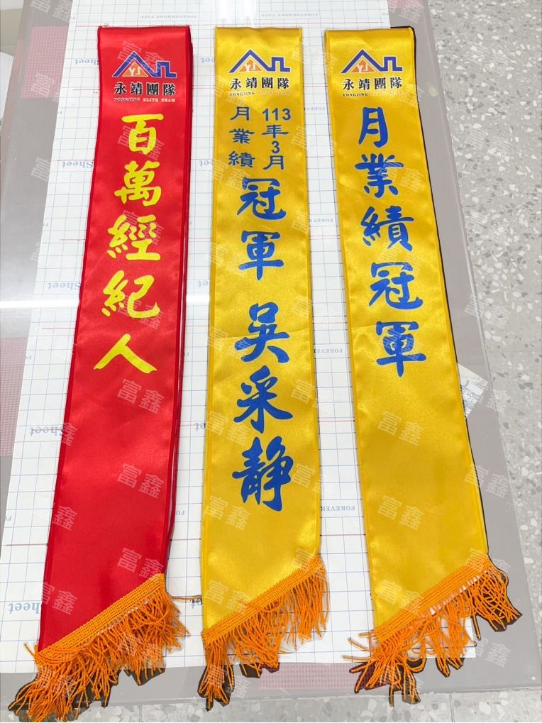 參考樣式-亮面緞布背帶-拷克邊(東森房屋)