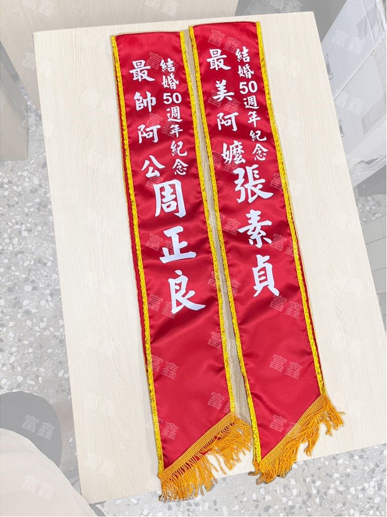 現成亮面緞布背帶貼白字(野人七號部落)