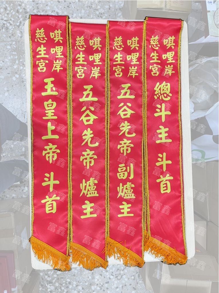 參考樣式-亮面緞布背帶-金蔥邊(慈生宮)