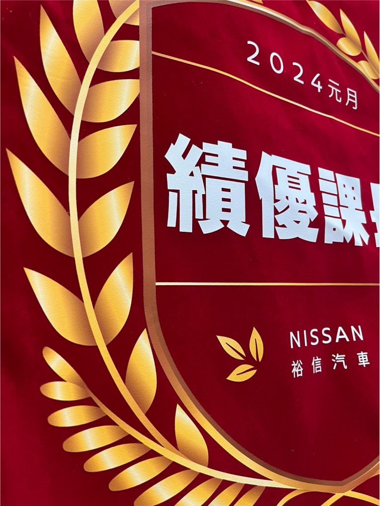 參考樣式-絨布錦旗(裕信汽車)