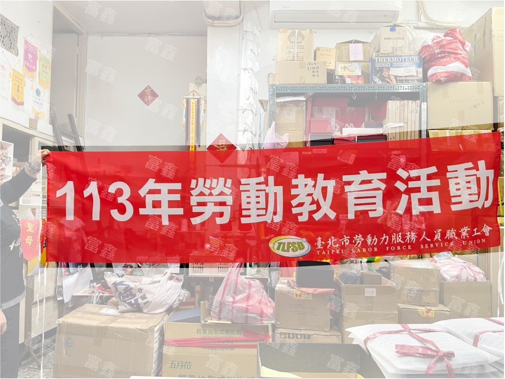 參考樣式-彩色布條(勞動力服務人員職業工會)
