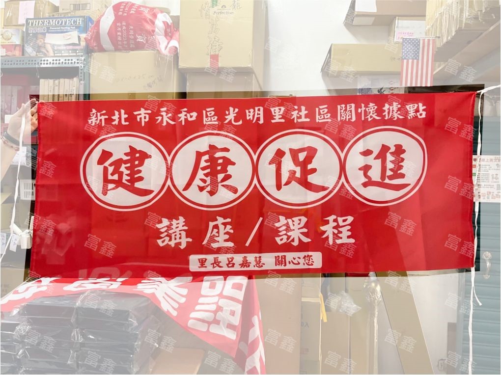 參考樣式-紅布條(健康促進獎座)