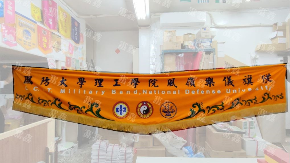 參考樣式-絨布條(印刷)-國防大學理工學院風嶺樂儀旗隊