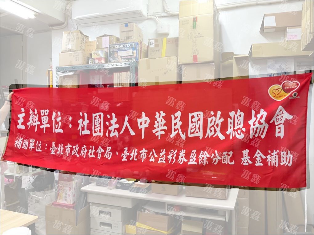 參考樣式-彩色布條(啟聰協會) 