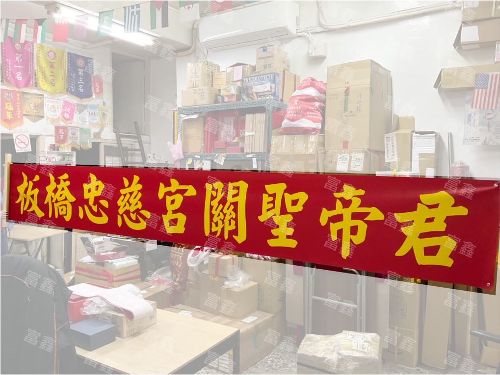 參考樣式-珍珠布彩色布條(板橋忠慈宮)