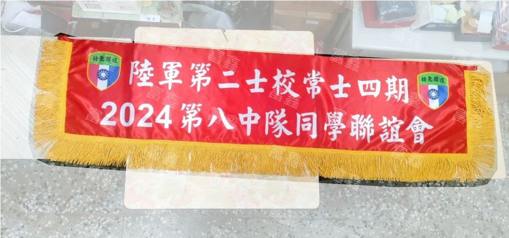 參考樣式-亮面緞布彩色布條(同學聯誼會)