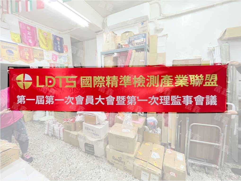 參考樣式-珍珠布布條貼霧金字&白字(精準檢測產業聯盟)