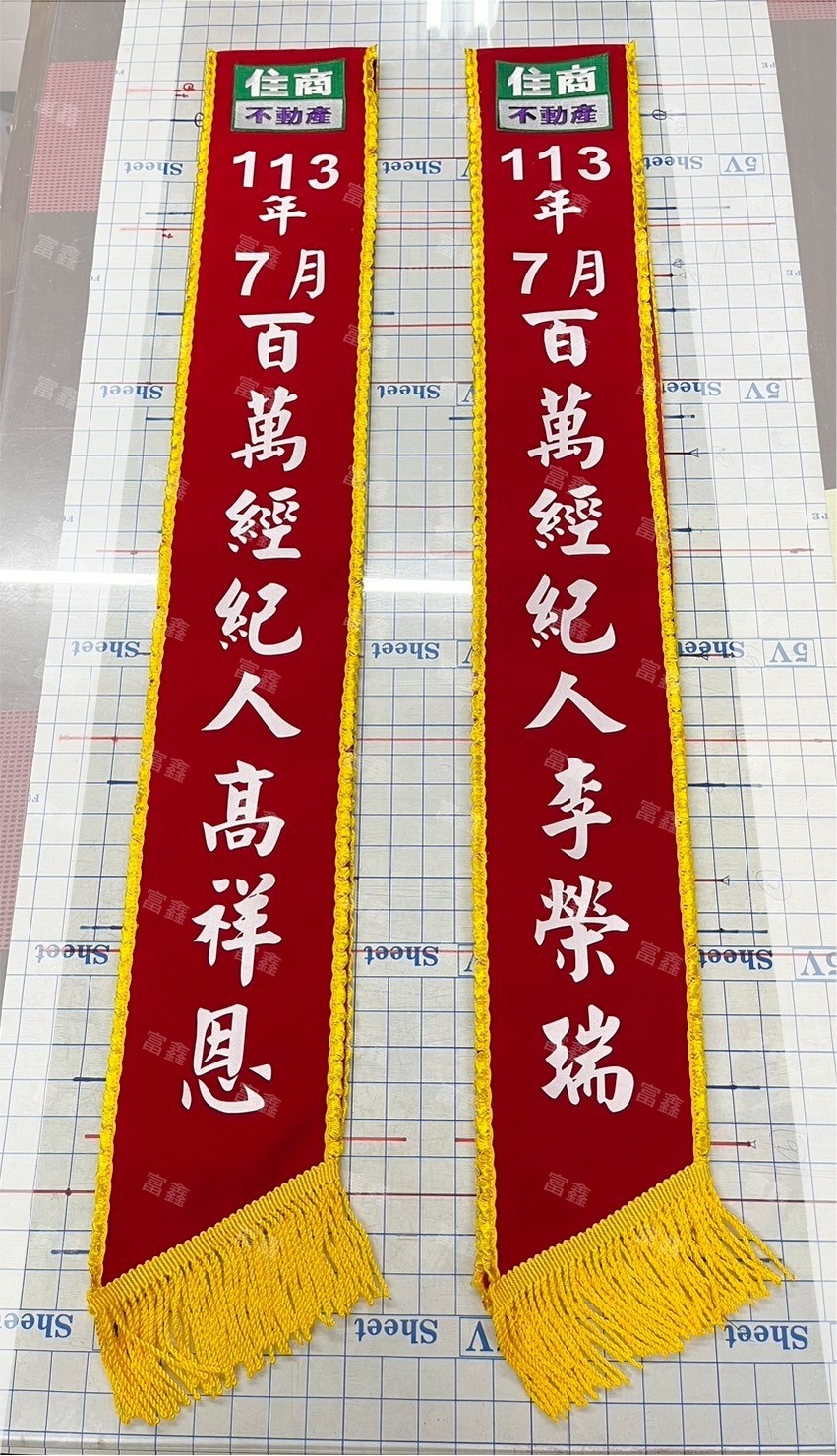 參考樣式-絨布綵帶(住商不動產)