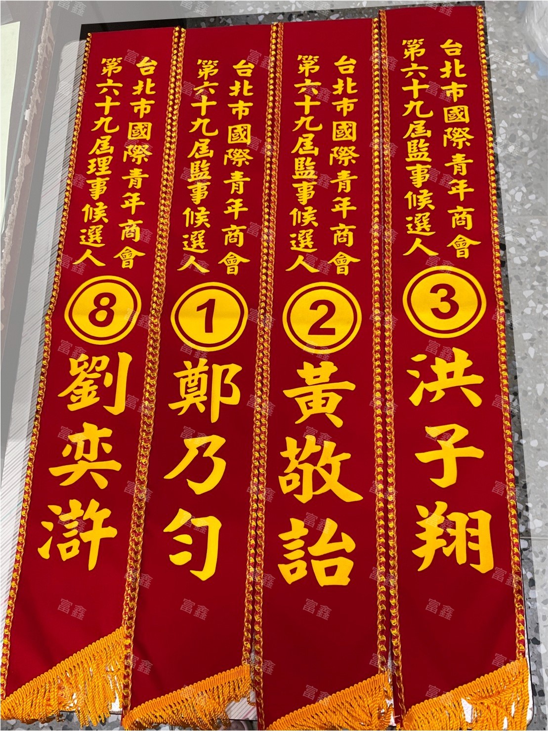 參考樣式-絨布綵帶(台北市國際青商會) 