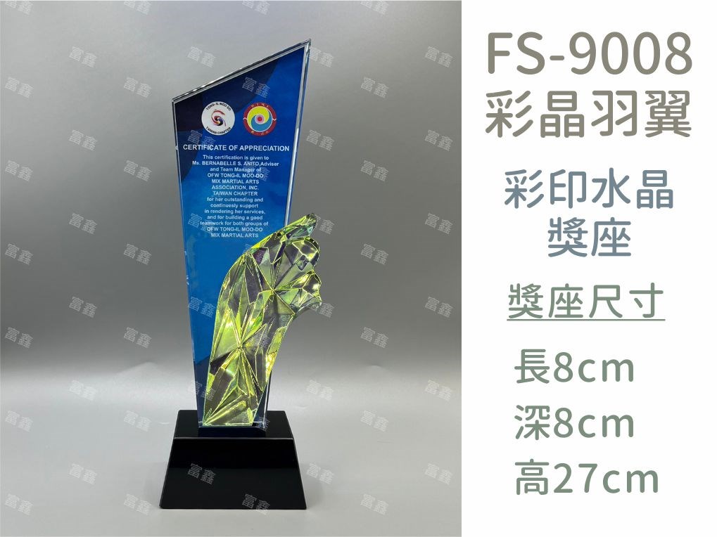 FS-9008彩印水晶獎座