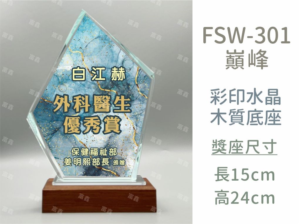 FSW-301巔峰