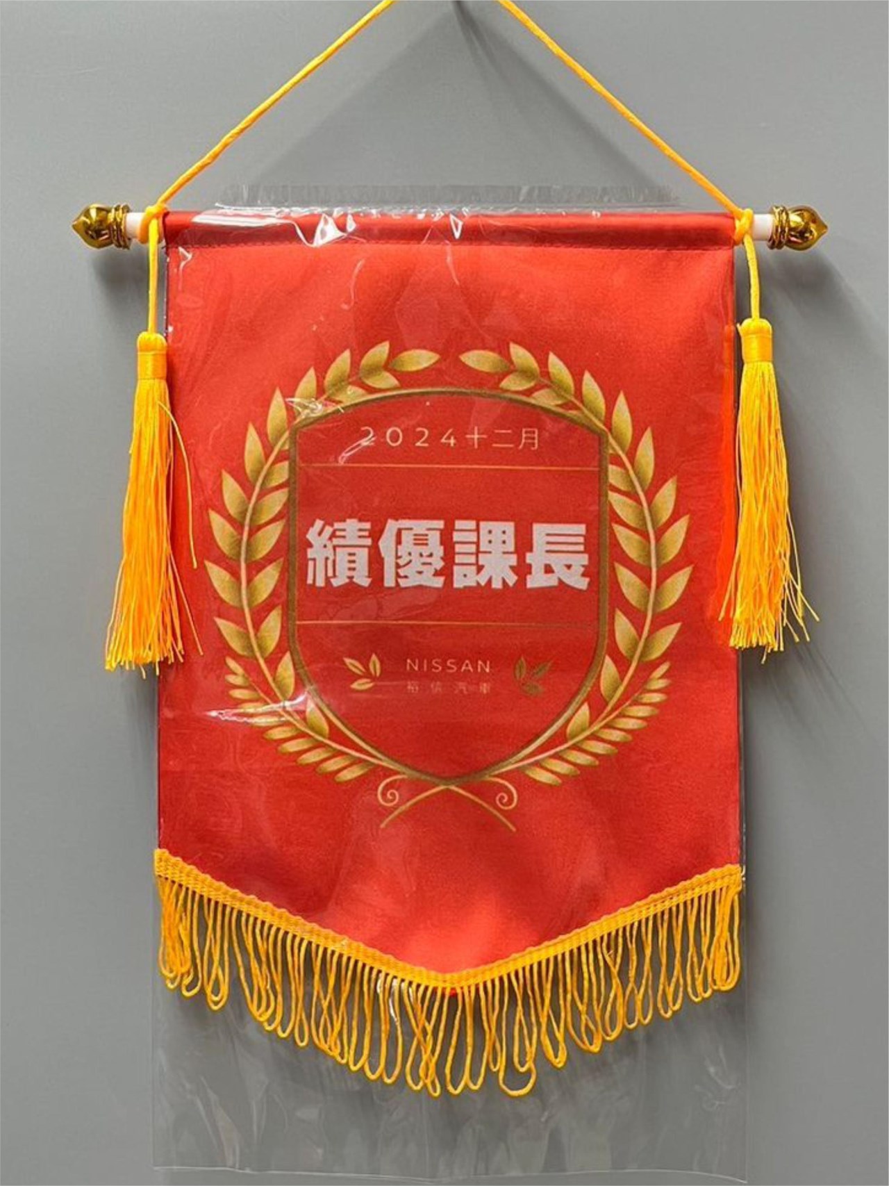 參考樣式-亮面緞布錦旗(裕信汽車-績優課長) 