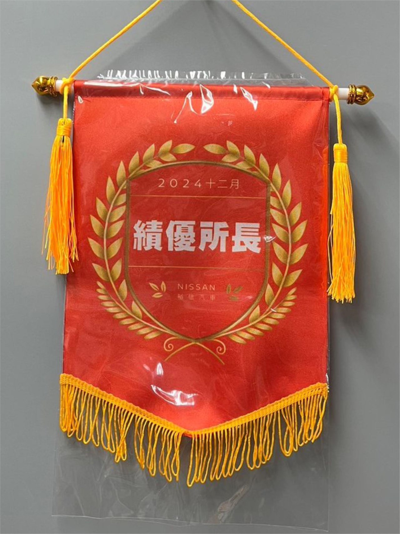 參考樣式-亮面緞布錦旗(裕信汽車-績優所長) 