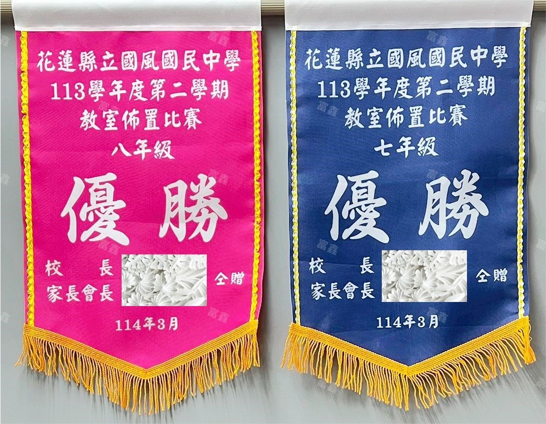 參考樣式-平光布錦旗(國風國中)