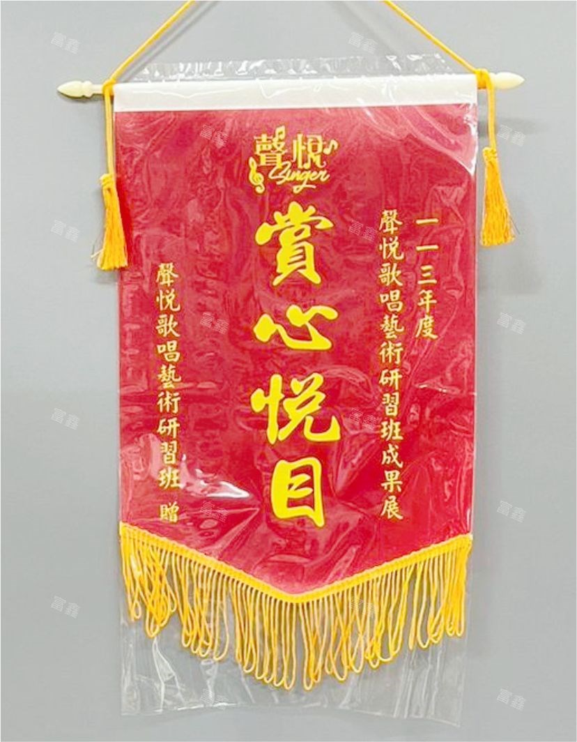 參考樣式-冠軍珍珠布A4錦旗(聲悅歌唱藝術研習班)