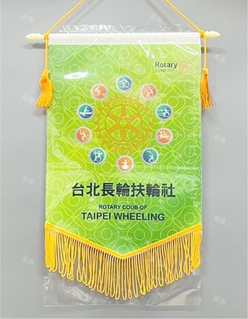 參考樣式-珍珠布A4錦旗(台北長輪扶輪社)