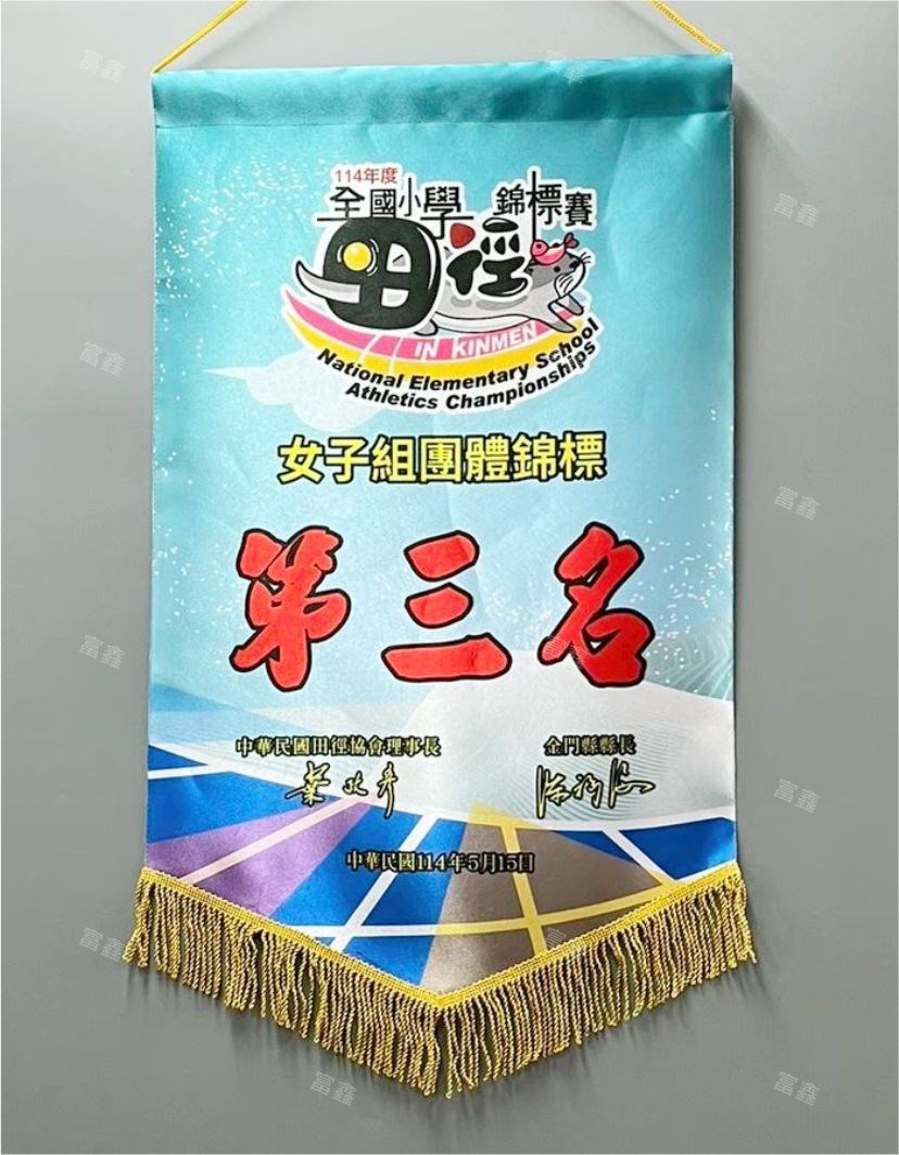 參考樣式-亮面緞布錦旗(田徑協會)