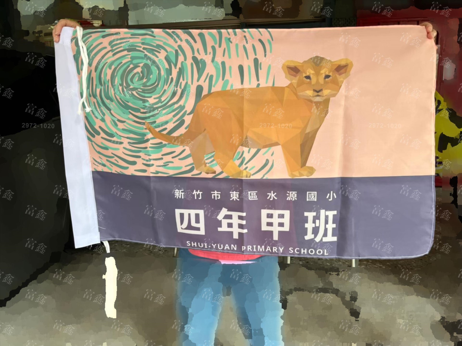 參考樣式-班旗(新竹市立水源國民小學-四年甲班)  