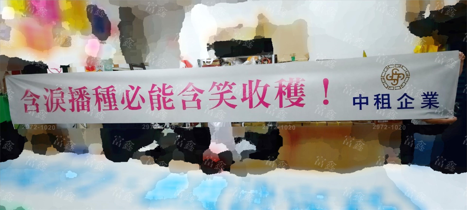 參考樣式-珍珠布彩色布條(中租青年展望基金會-含笑收穫) 