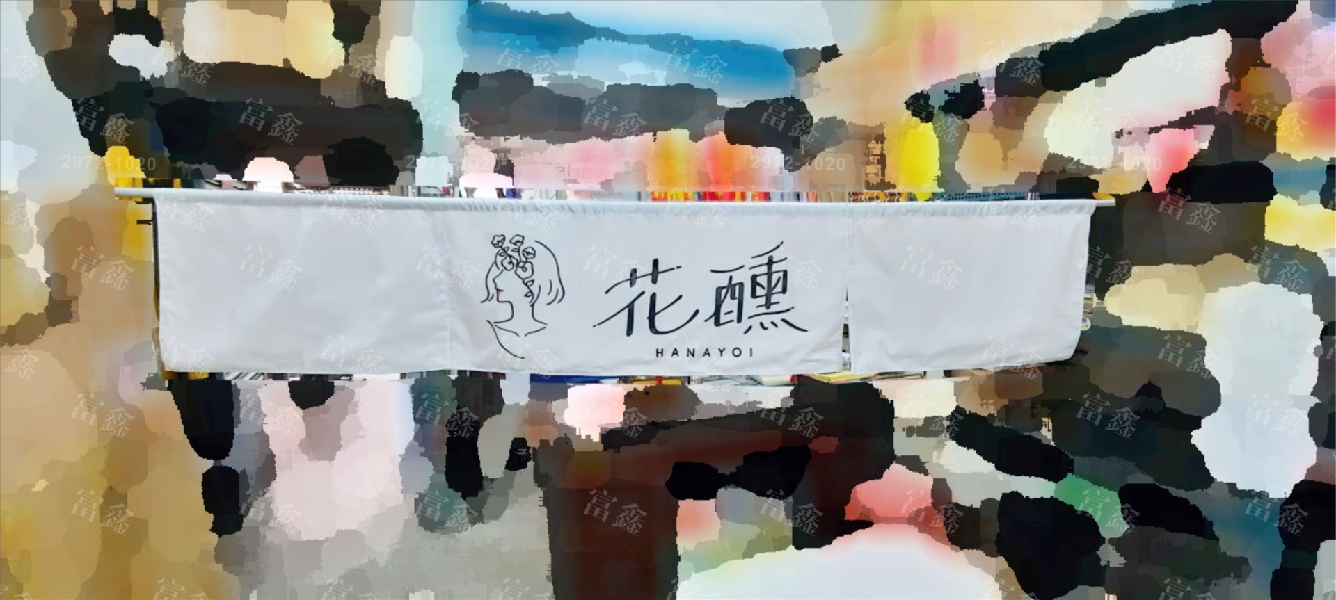 參考樣式-攤位布簾(花醺)