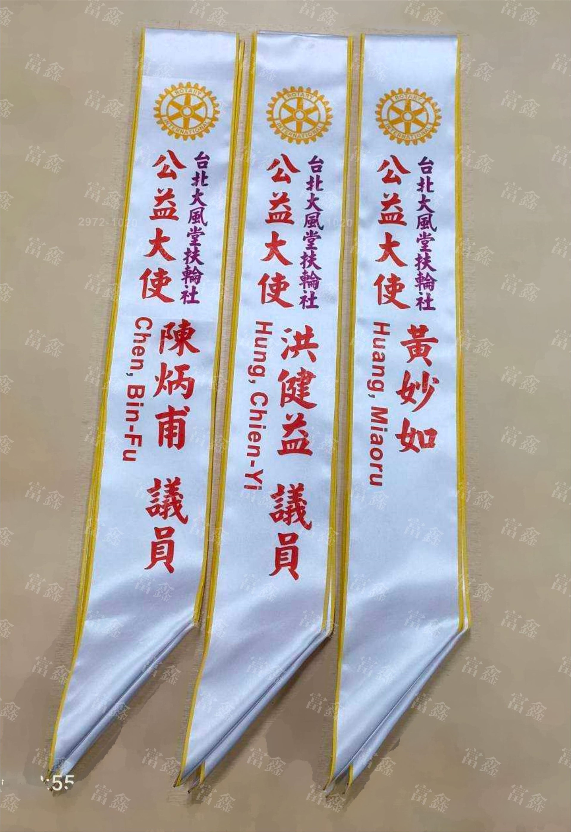 參考樣式-亮面緞布背帶-拷克邊(台北大風堂扶輪社) 