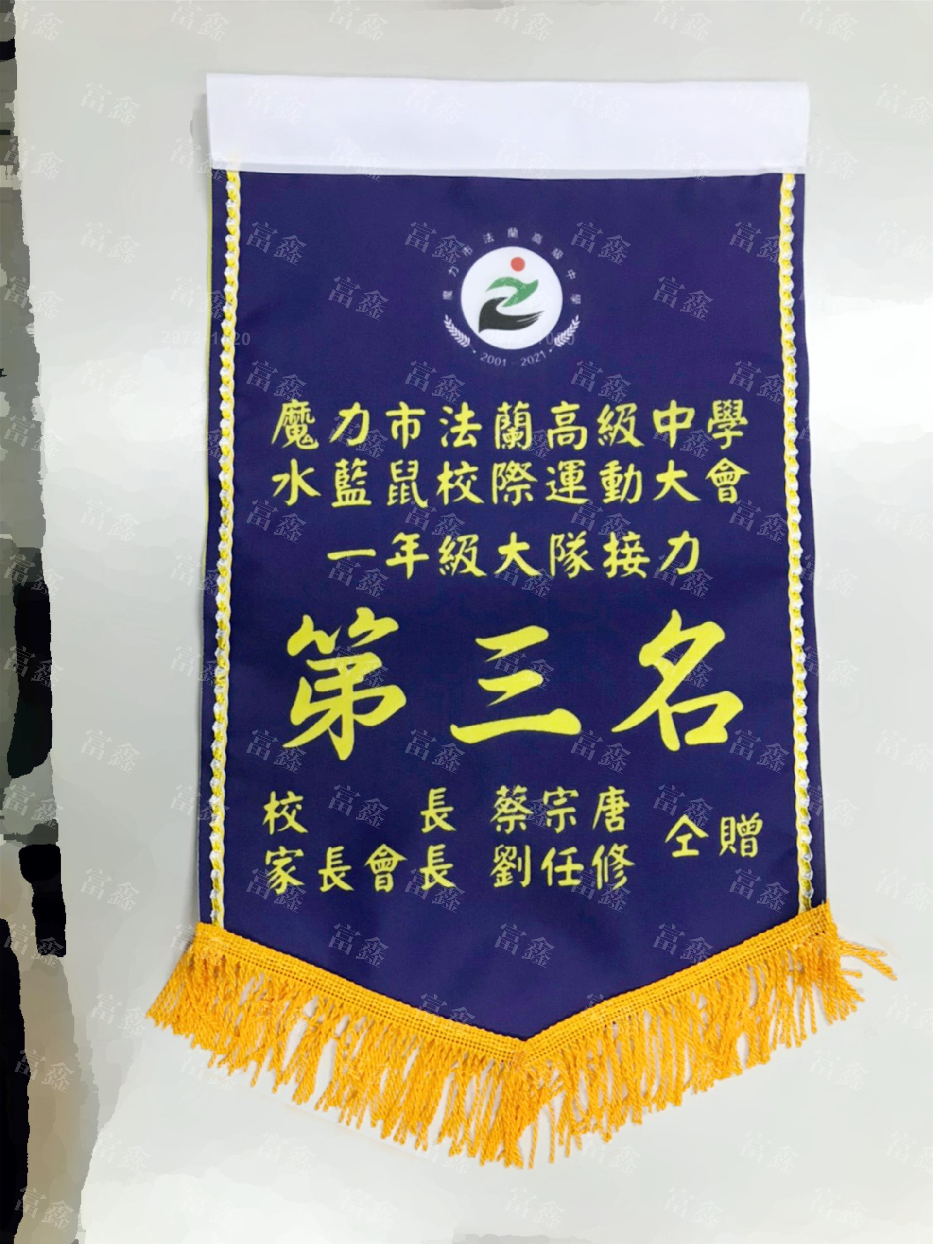 參考樣式-平光布小號錦旗(泥頭映像-魔力市法蘭高級中學)