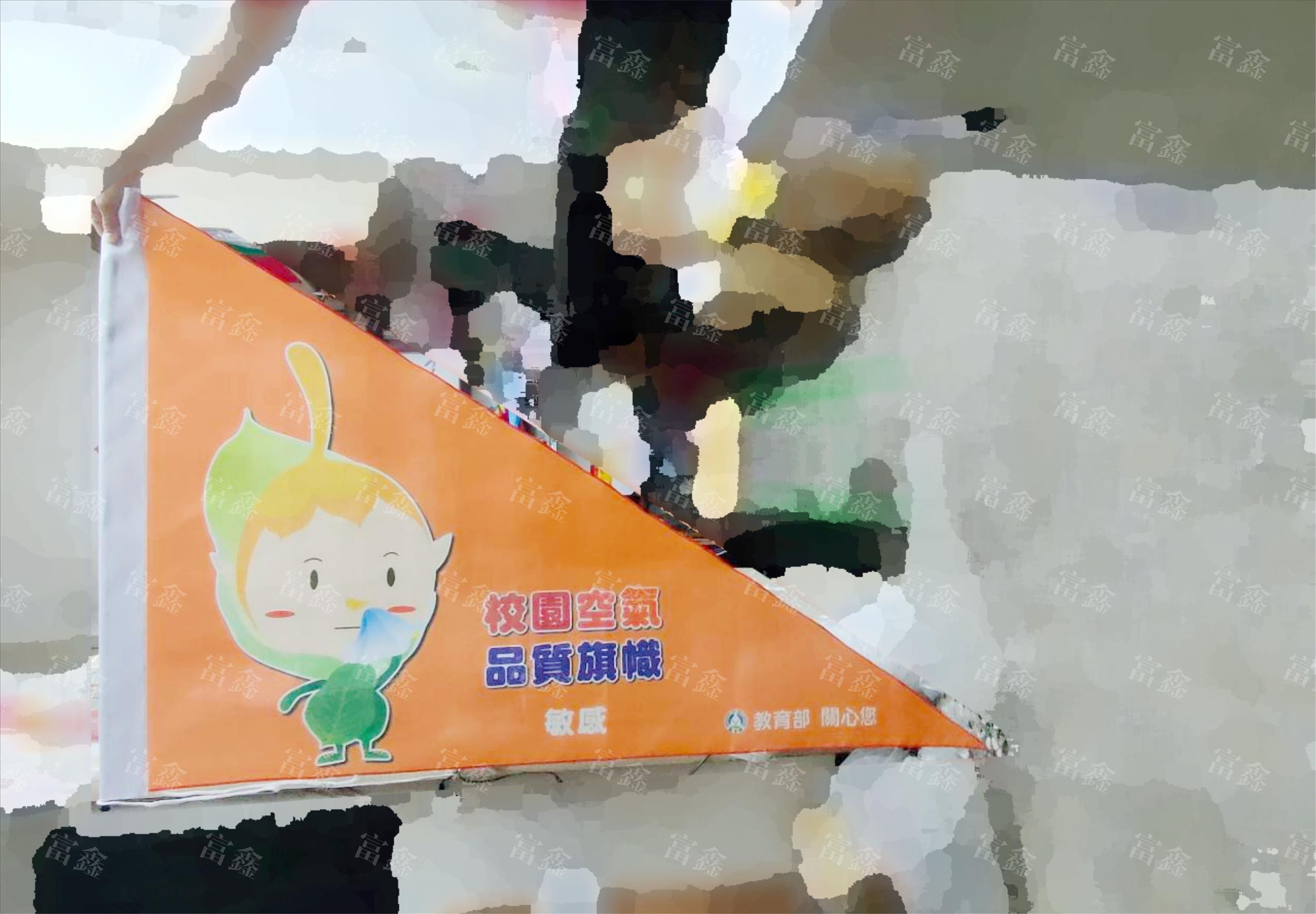 參考樣式-三角旗(教育部空氣品質旗-敏感)  