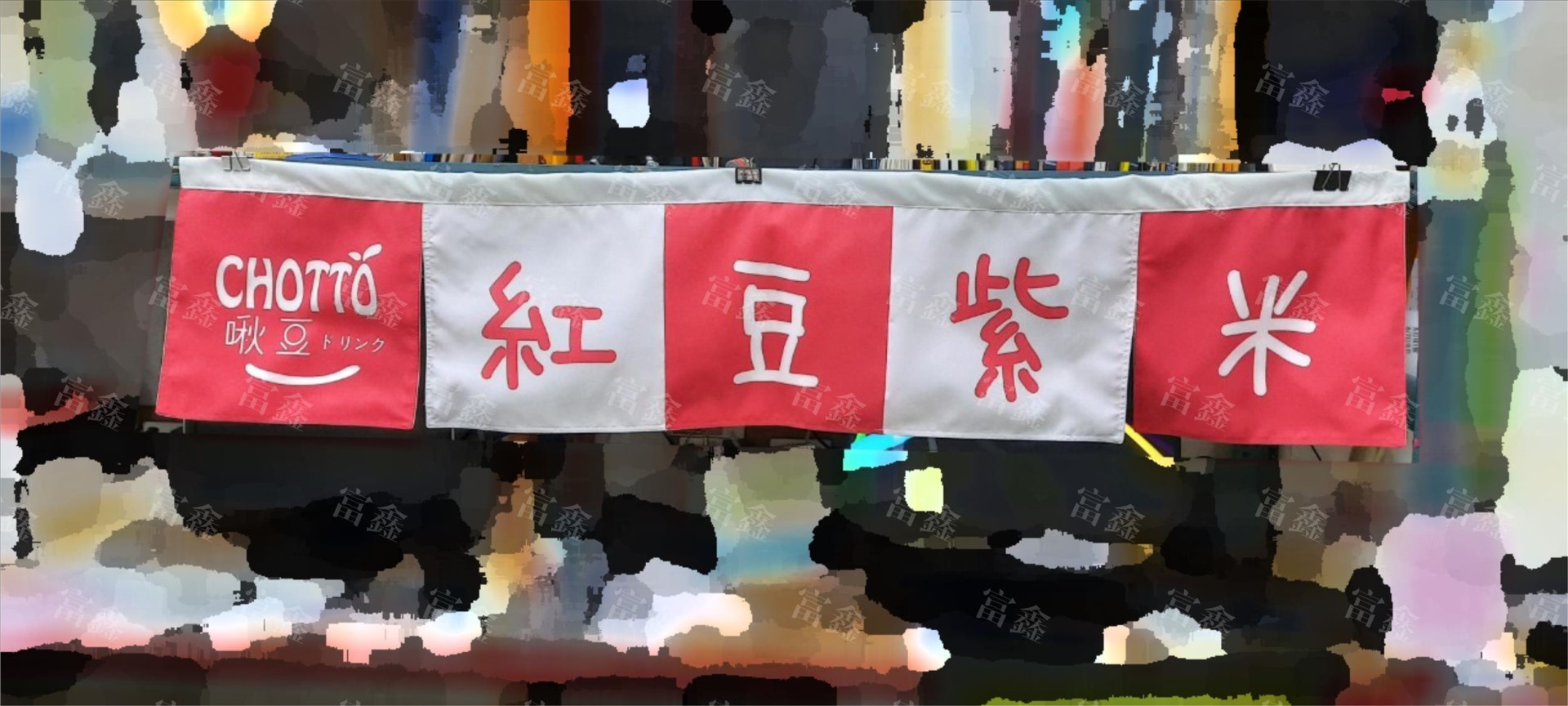 參考樣式-攤位斜紋布布簾(啾豆綠豆冰沙)