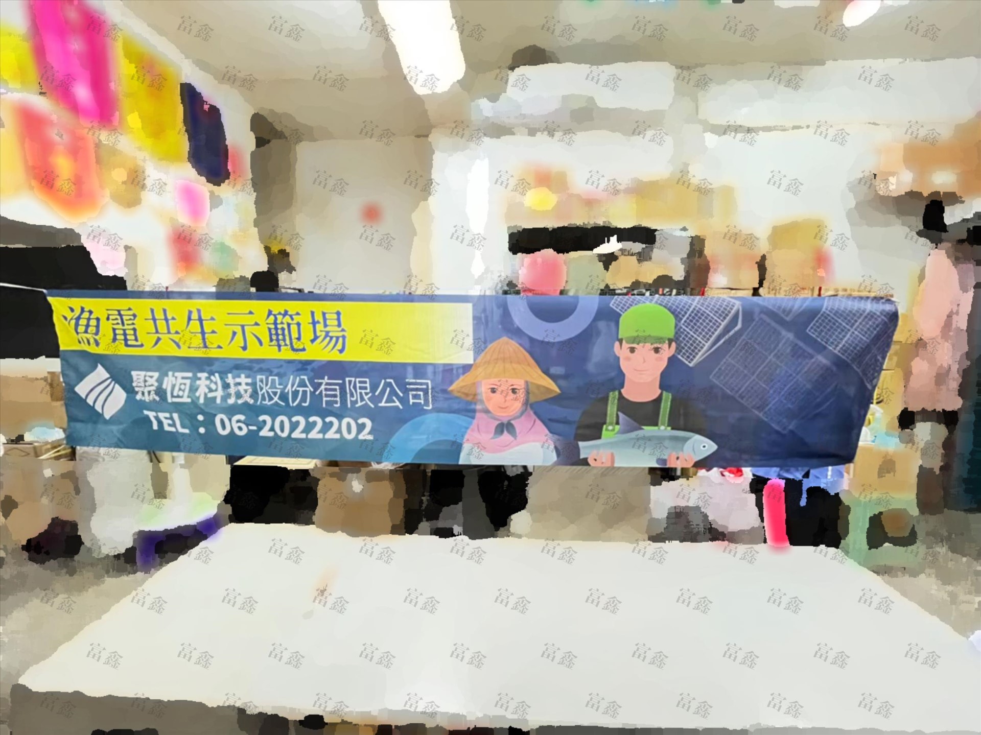 參考樣式-彩色布條(聚恆科技) 