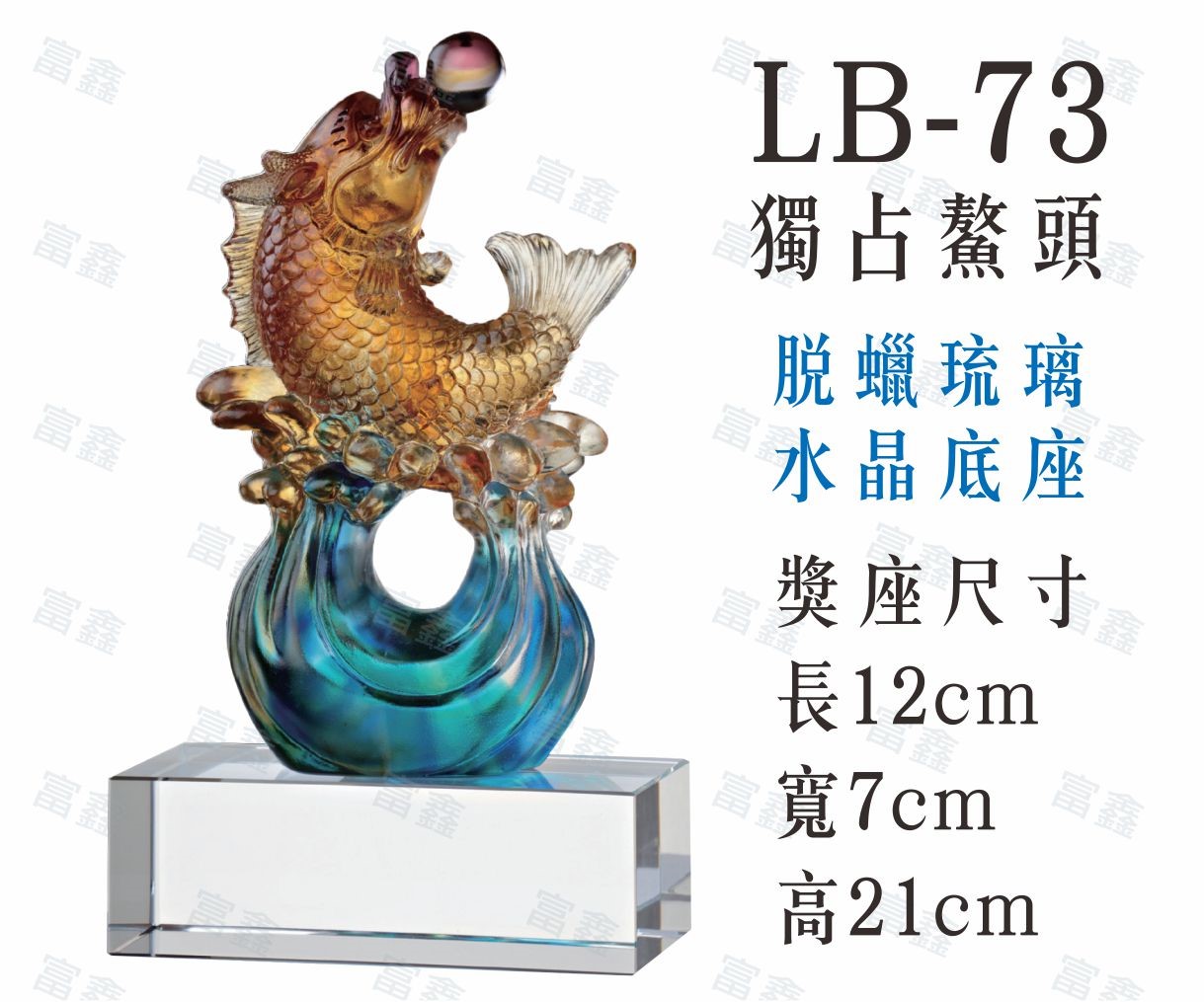 LB-73獨占鰲頭