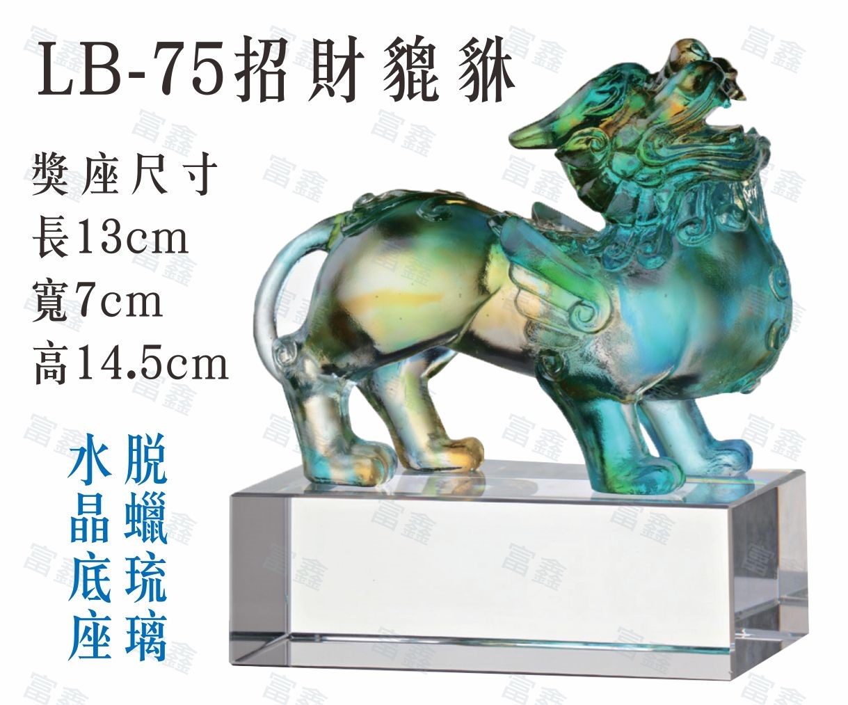 LB-75招財貔貅